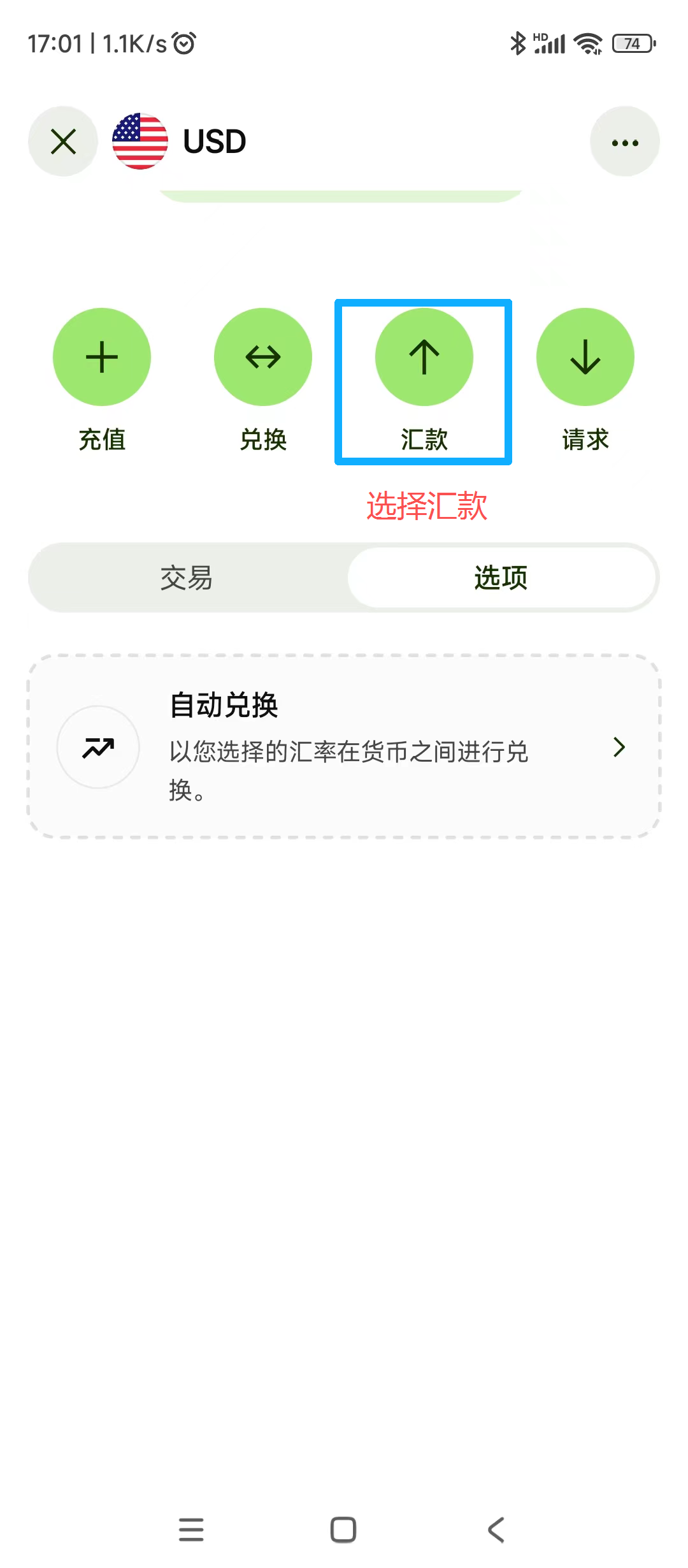 Wise 出金教程