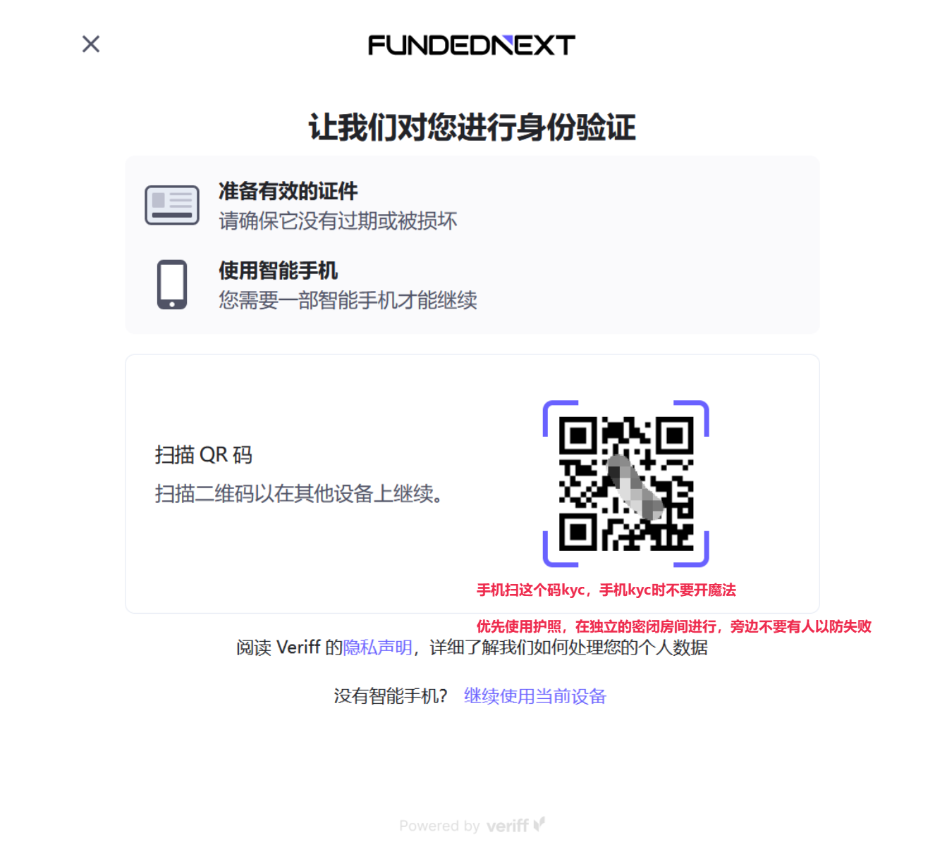 FundedNext 激活出金号教程