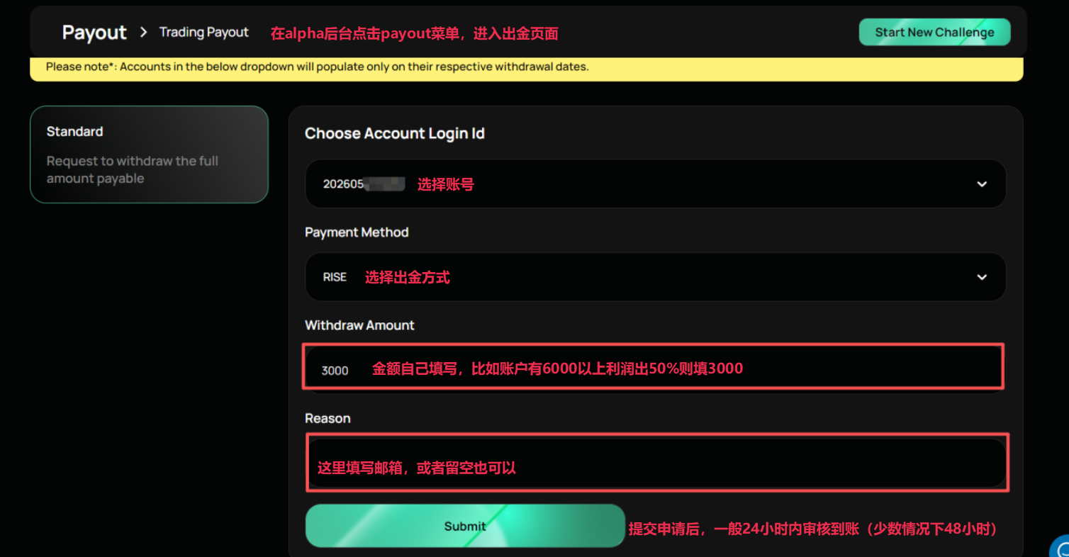 Alpha 出金教程