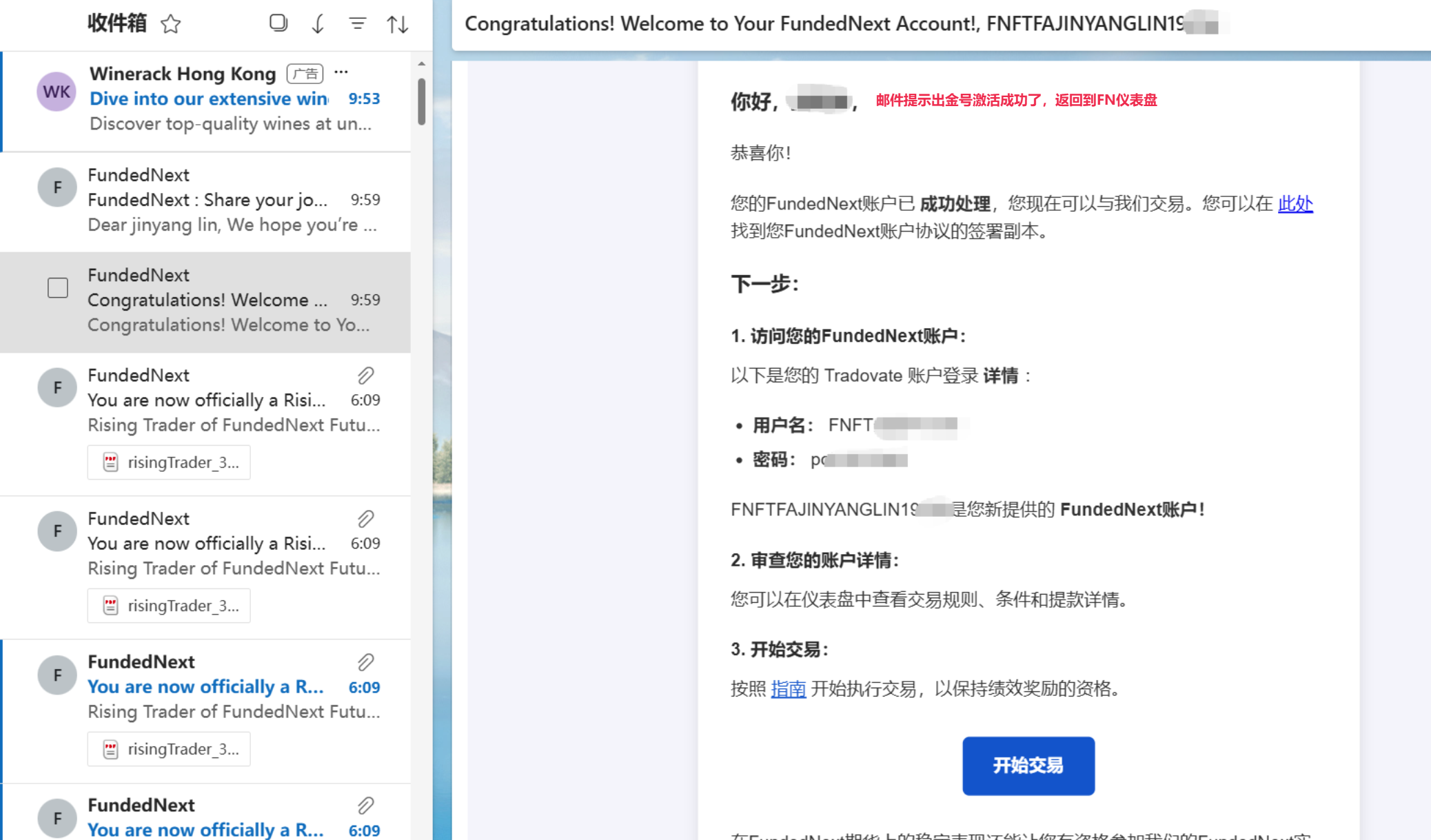 FundedNext 激活出金号教程