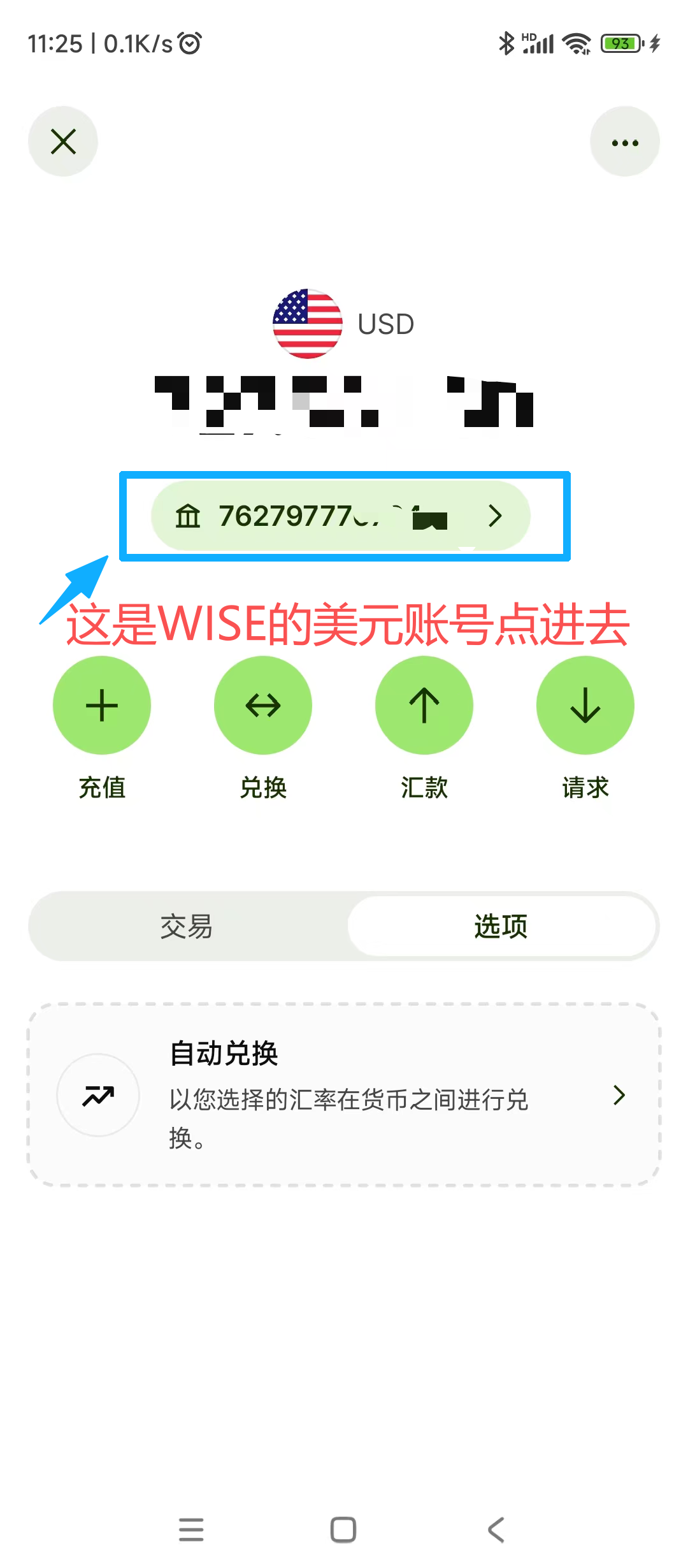 Wise 出金教程